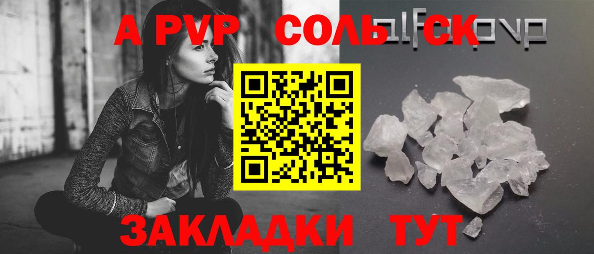 Alpha-PVP  APVP Соль  Вход с VPN  APVP СК КРИС  Котлас 
