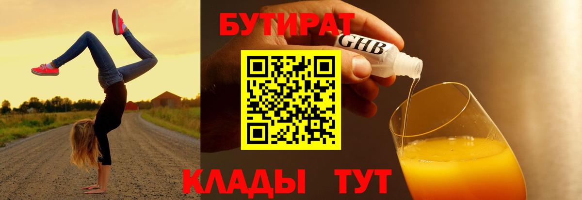 Бутират BDO 33% Котлас