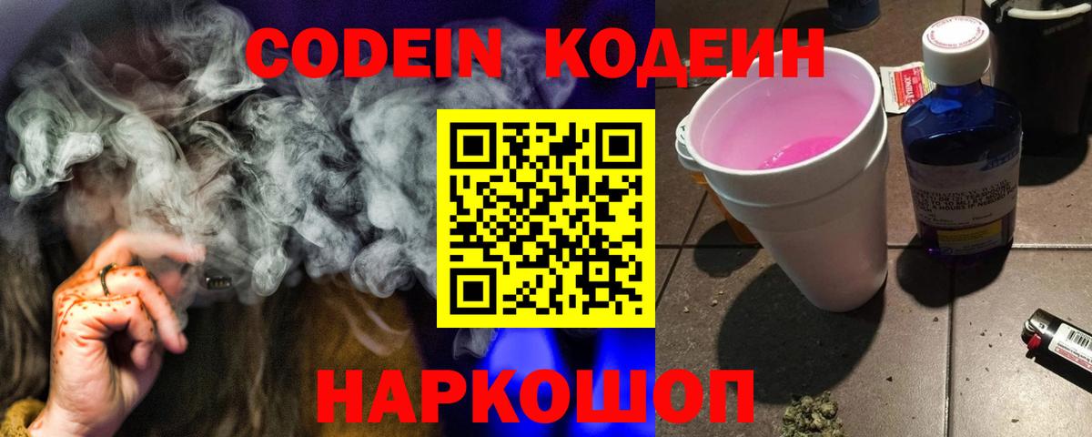 Котлас  Кодеин напиток Lean (лин)  Кодеин напиток Lean (лин)  Вход с VPN 