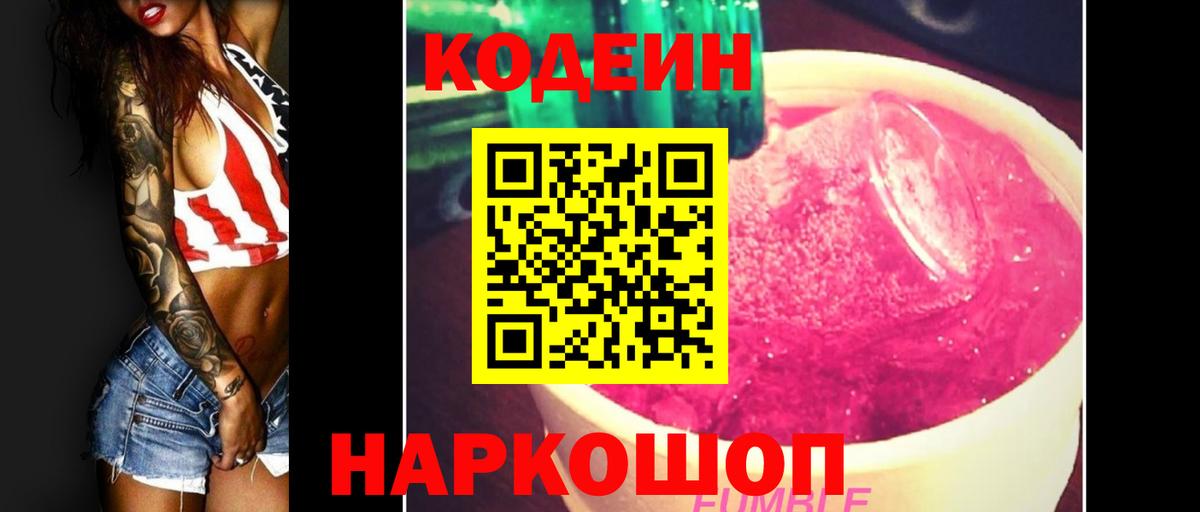 Кодеиновый сироп Lean напиток Lean (лин) Котлас
