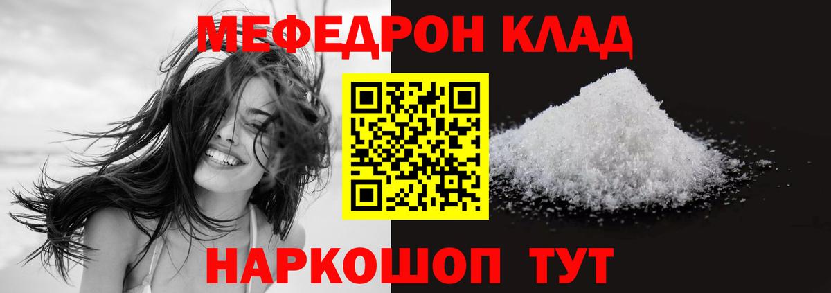 Меф мука Котлас